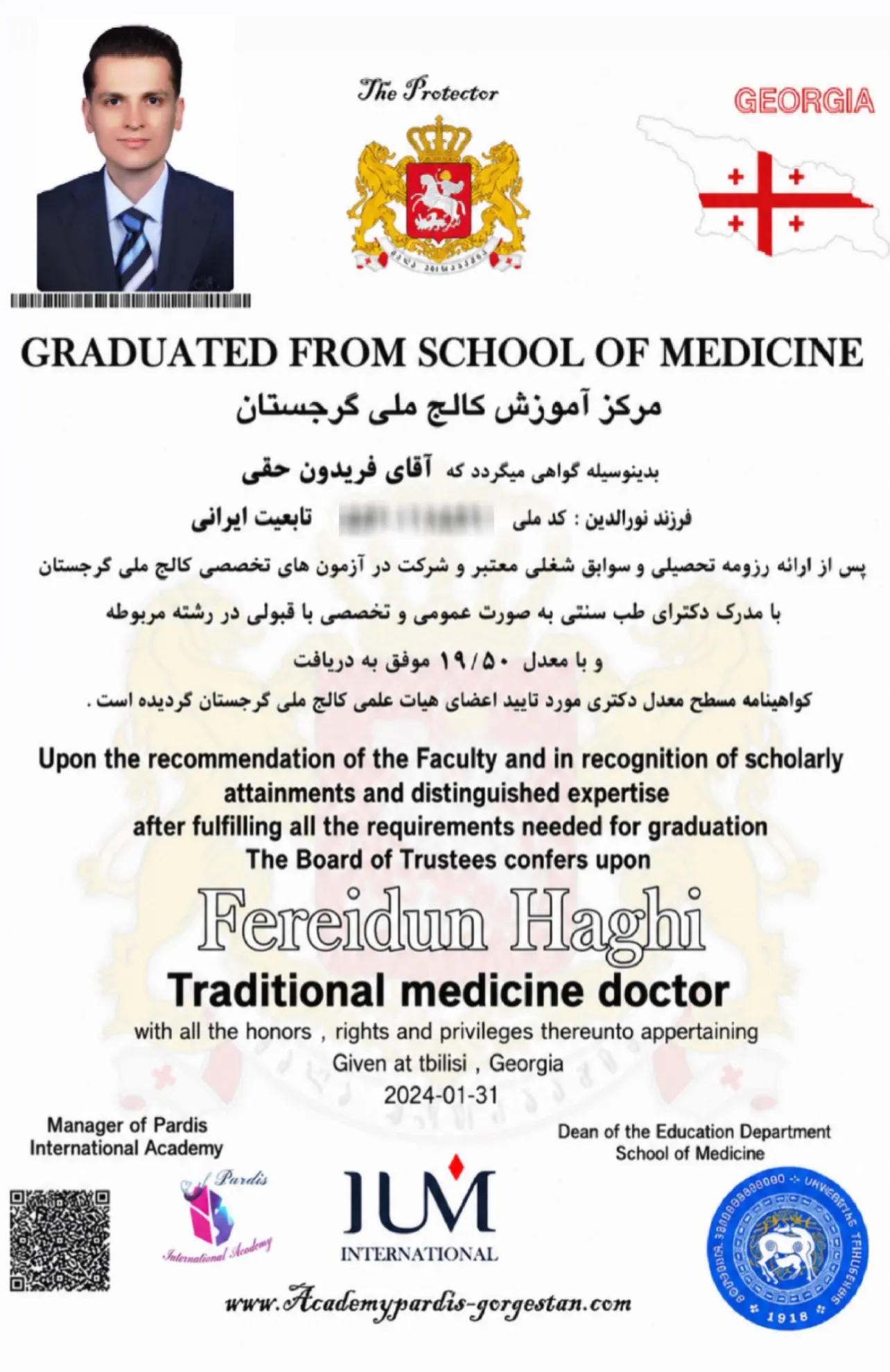 مدرک مرکز آموزش کالج ملی گرجستان